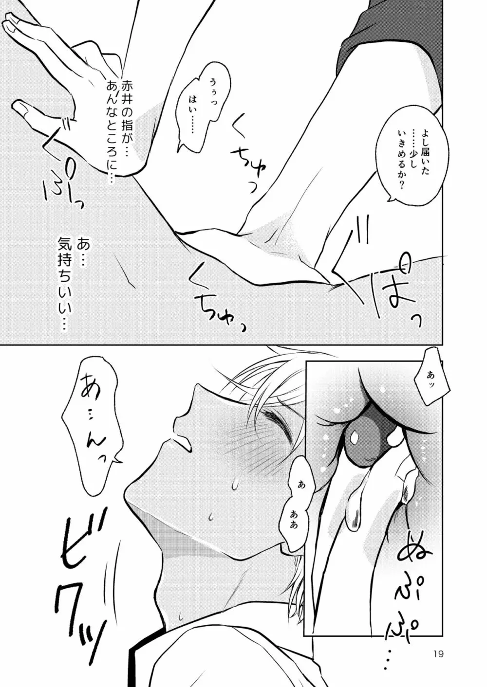 入ってます！ Page.18