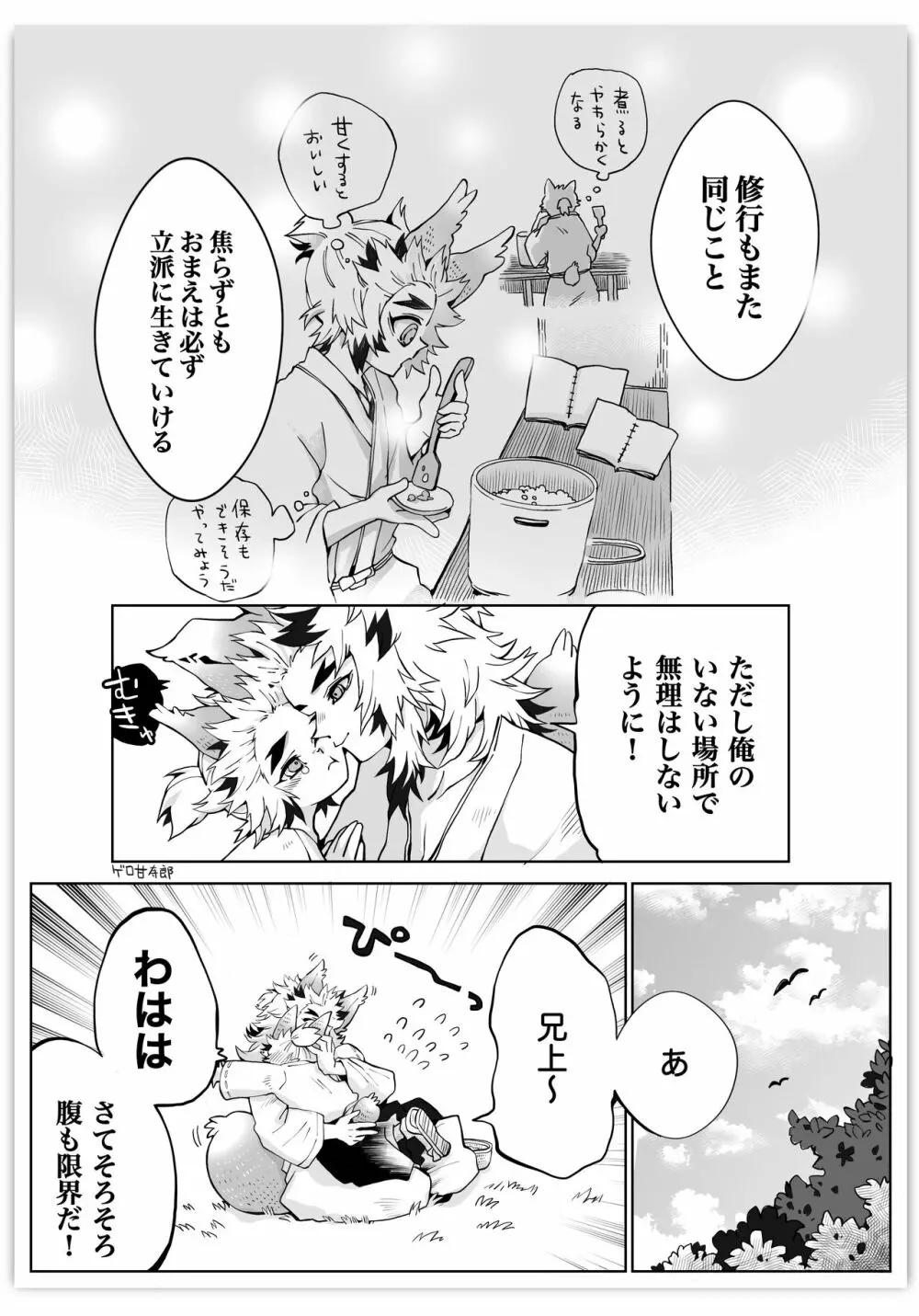 杏千狐話/弍 Page.20