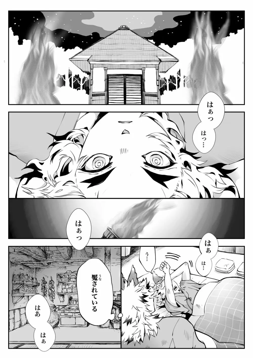 杏千狐話/弍 Page.3