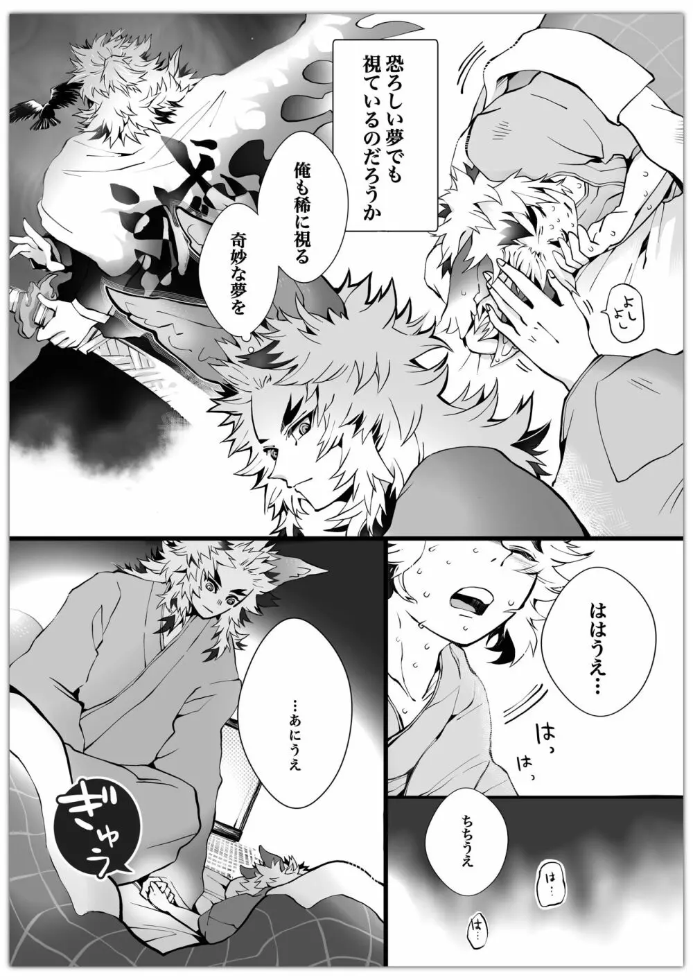 杏千狐話/弍 Page.4