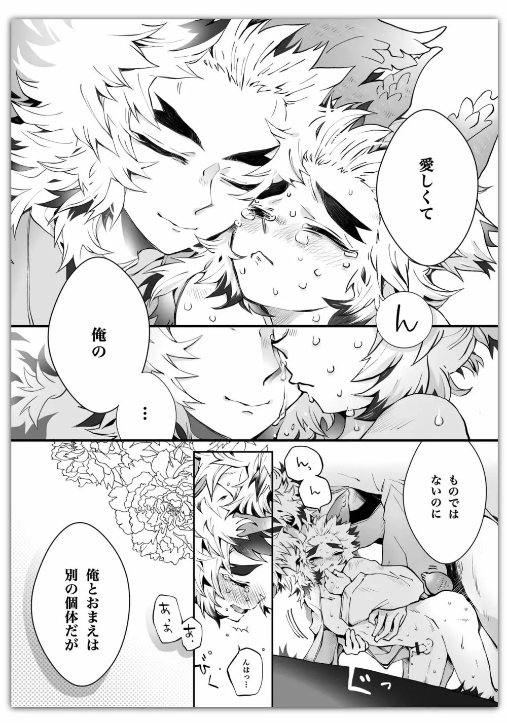 杏千狐話/弍 Page.40