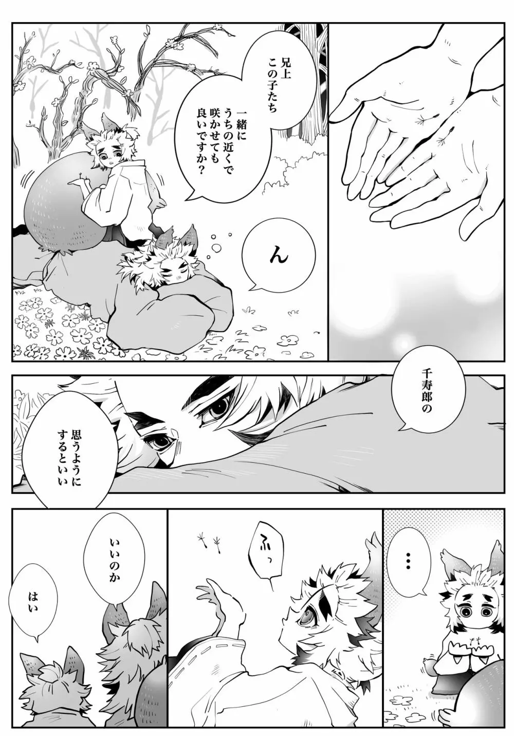 杏千狐話/弍 Page.43