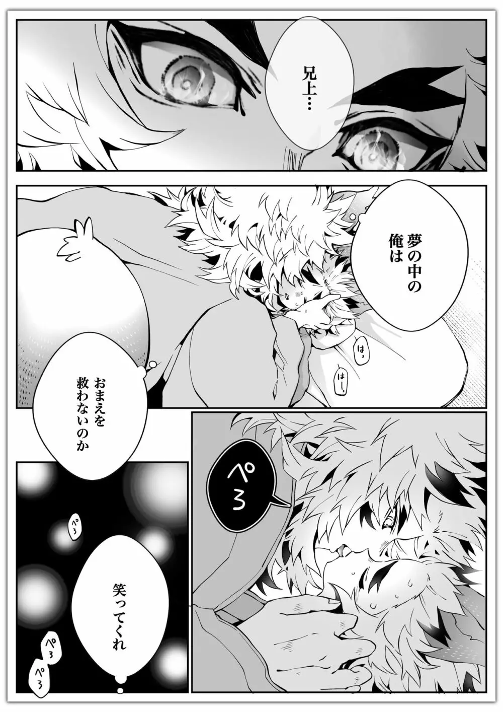 杏千狐話/弍 Page.5