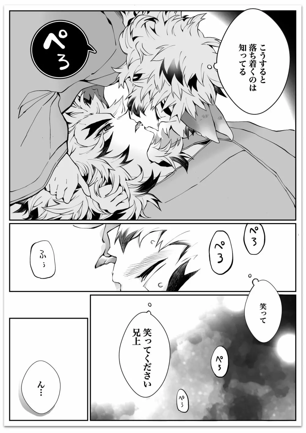 杏千狐話/弍 Page.8