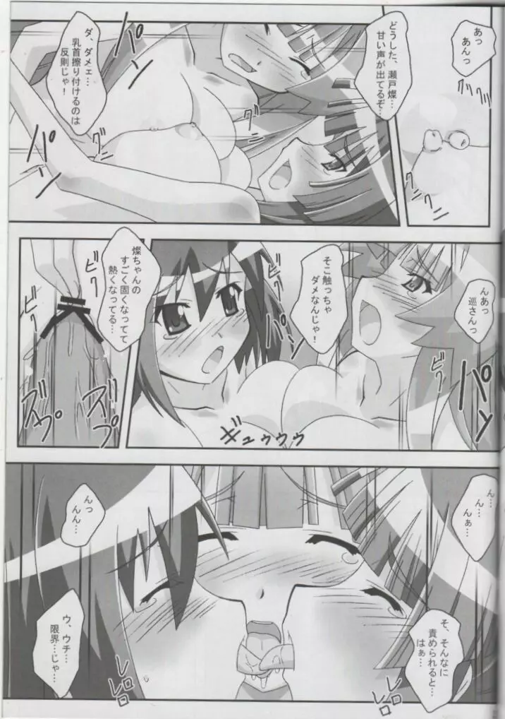 ナイショ乃お巡3 Page.22