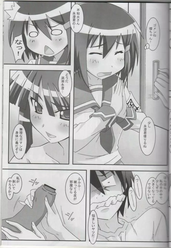 ナイショ乃お巡3 Page.4