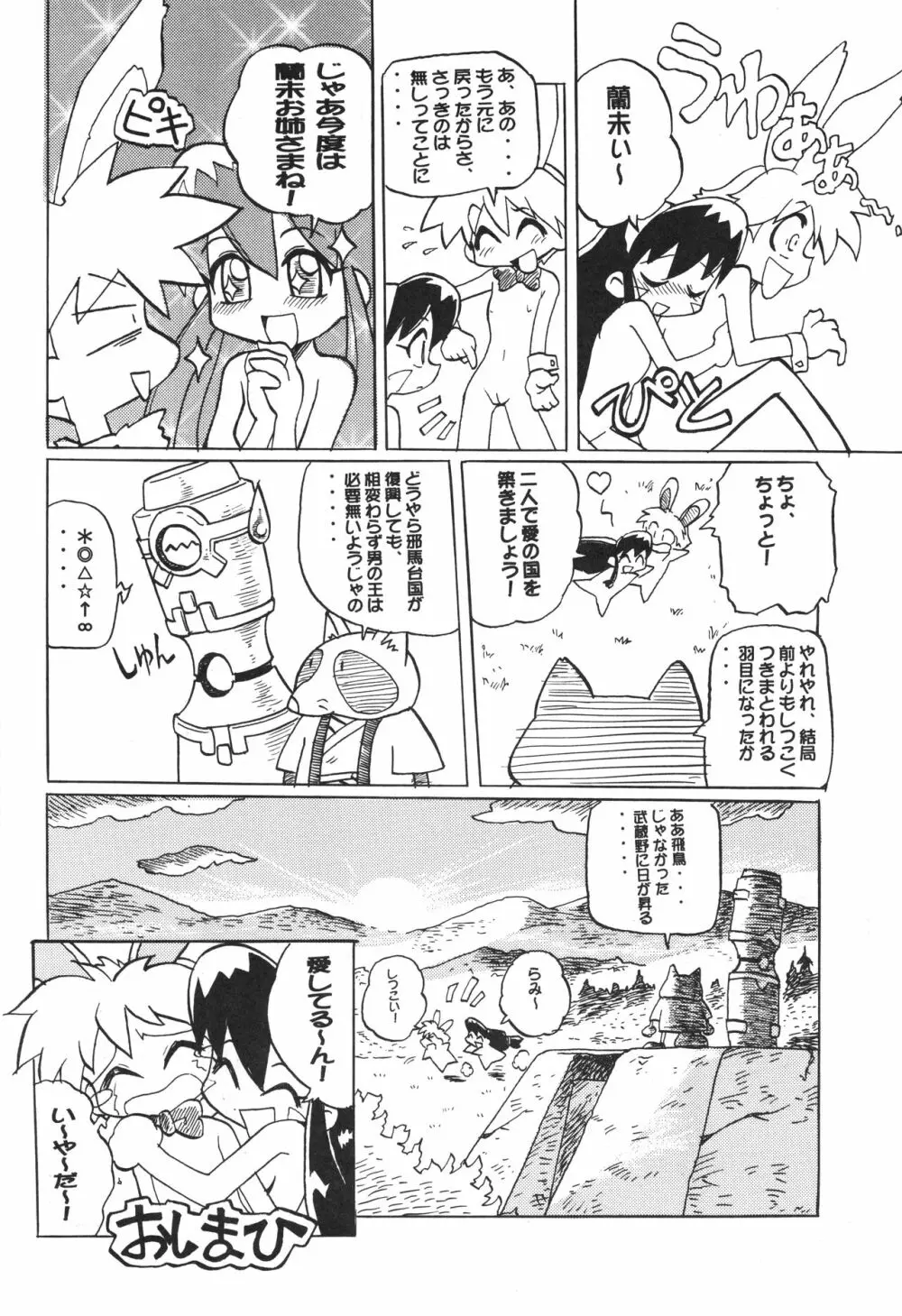 一攫千金 Page.21