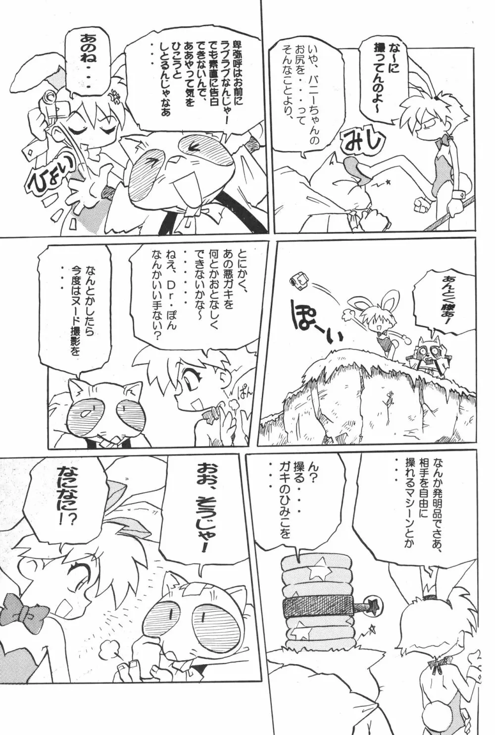 一攫千金 Page.6