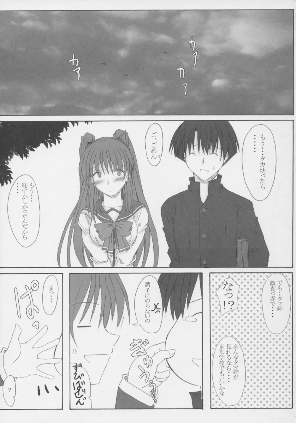 抑えられないこの気持ち 2 Page.25