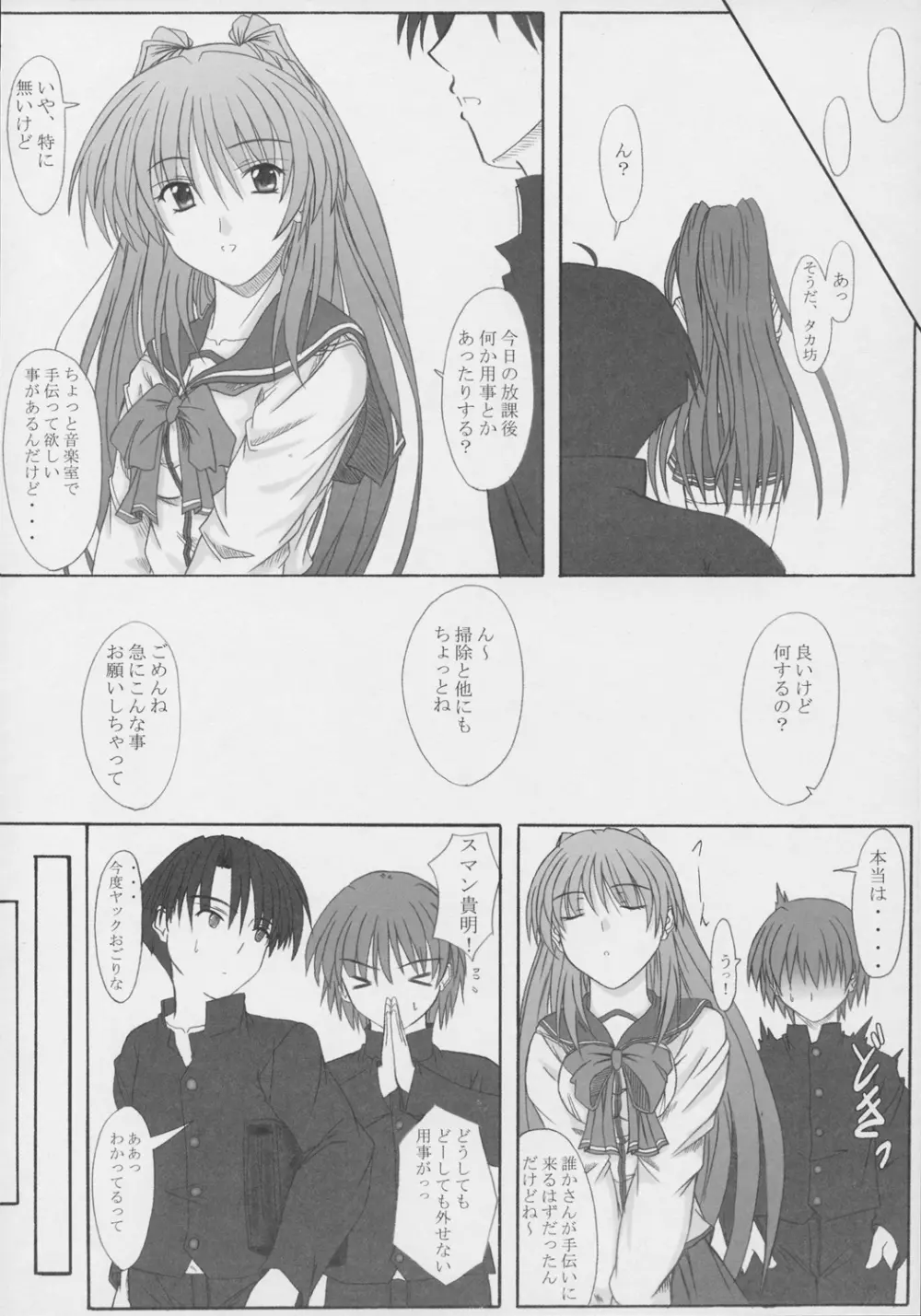 抑えられないこの気持ち 2 Page.3