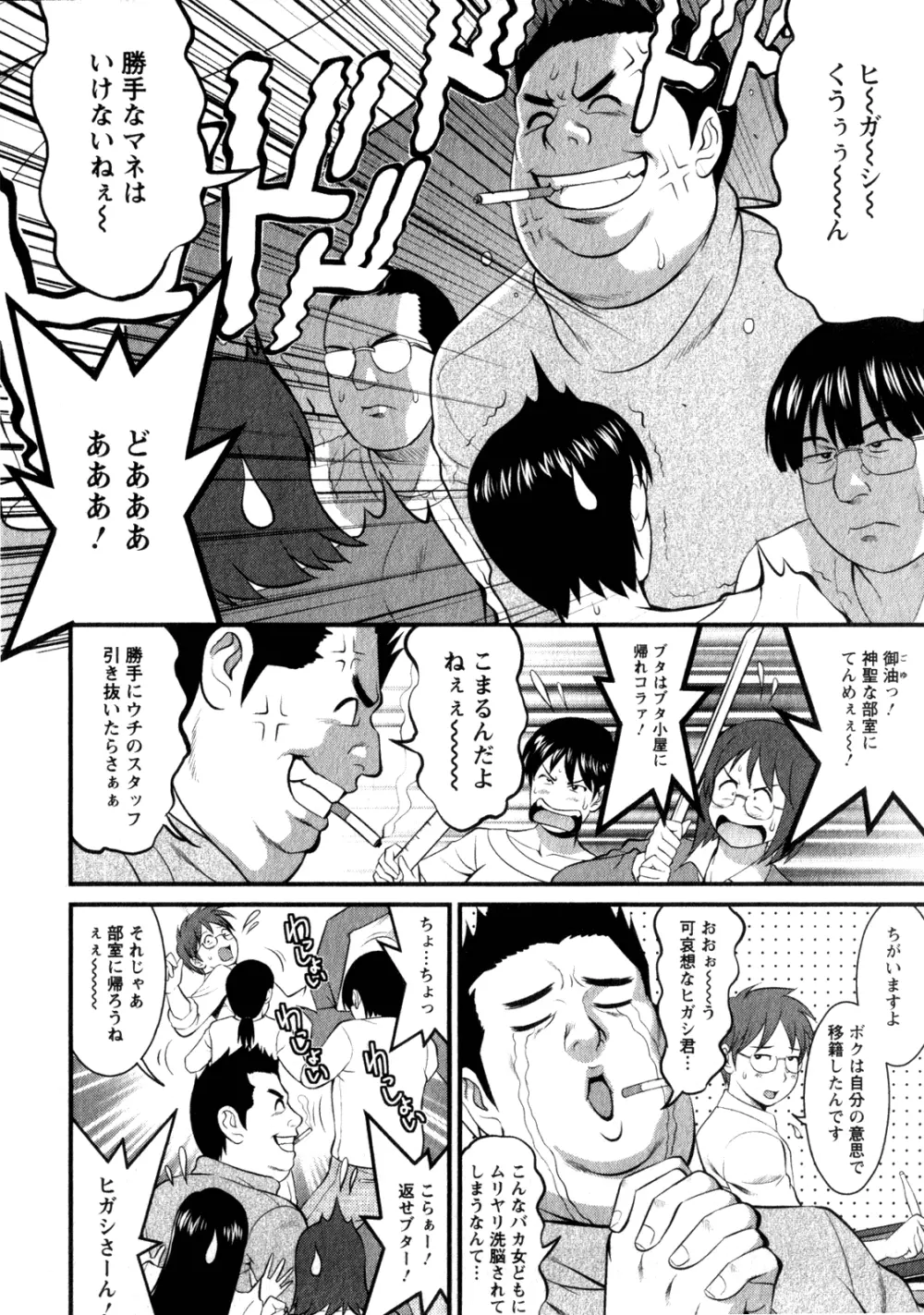 おたくのメガミさん 1 Page.112