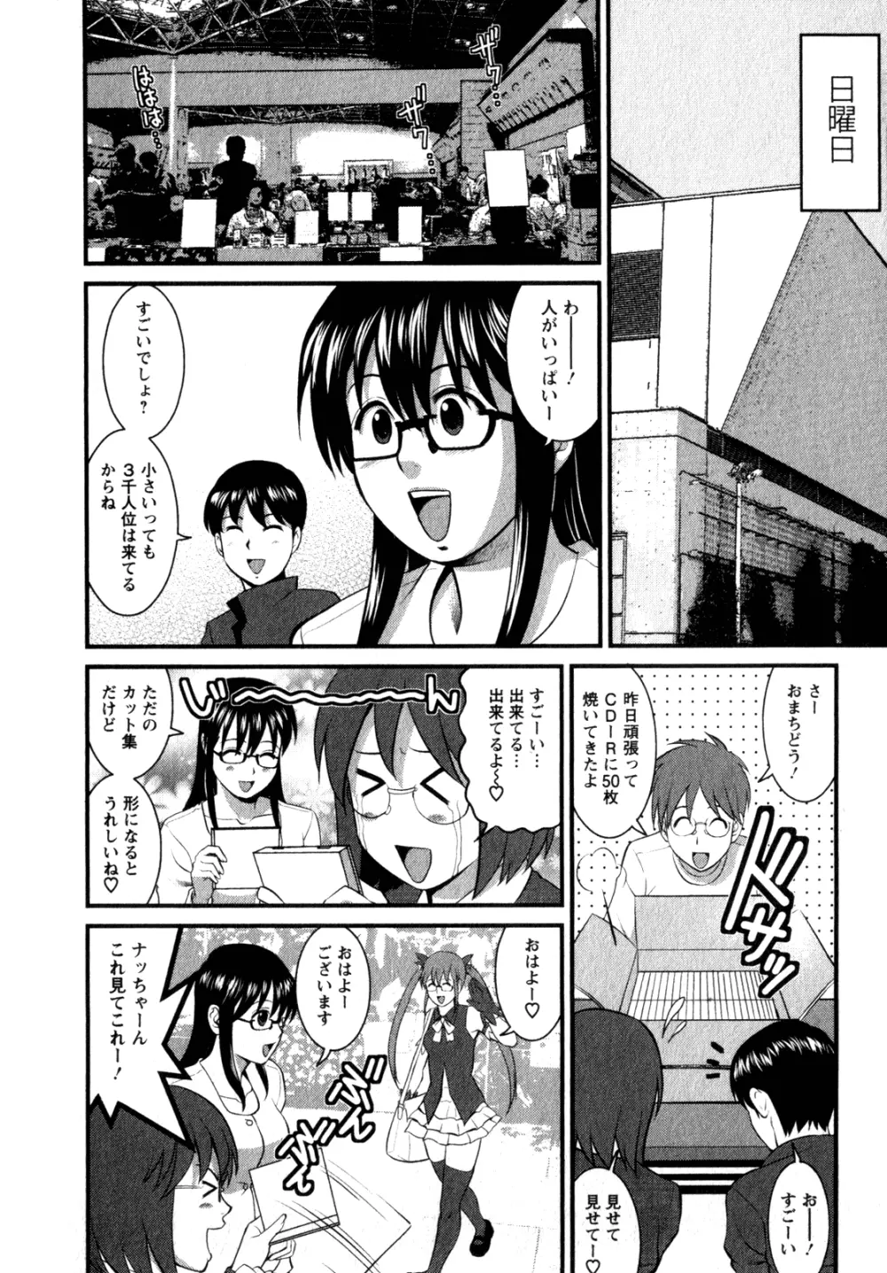 おたくのメガミさん 1 Page.114