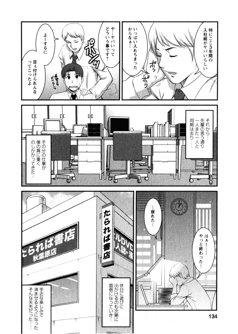 おたくのメガミさん 1 Page.132