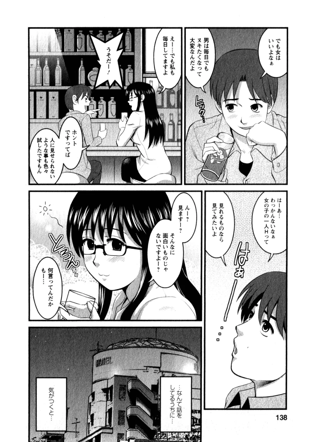 おたくのメガミさん 1 Page.136