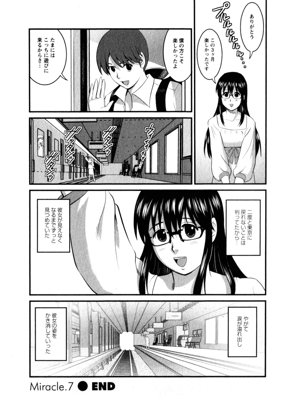 おたくのメガミさん 1 Page.146