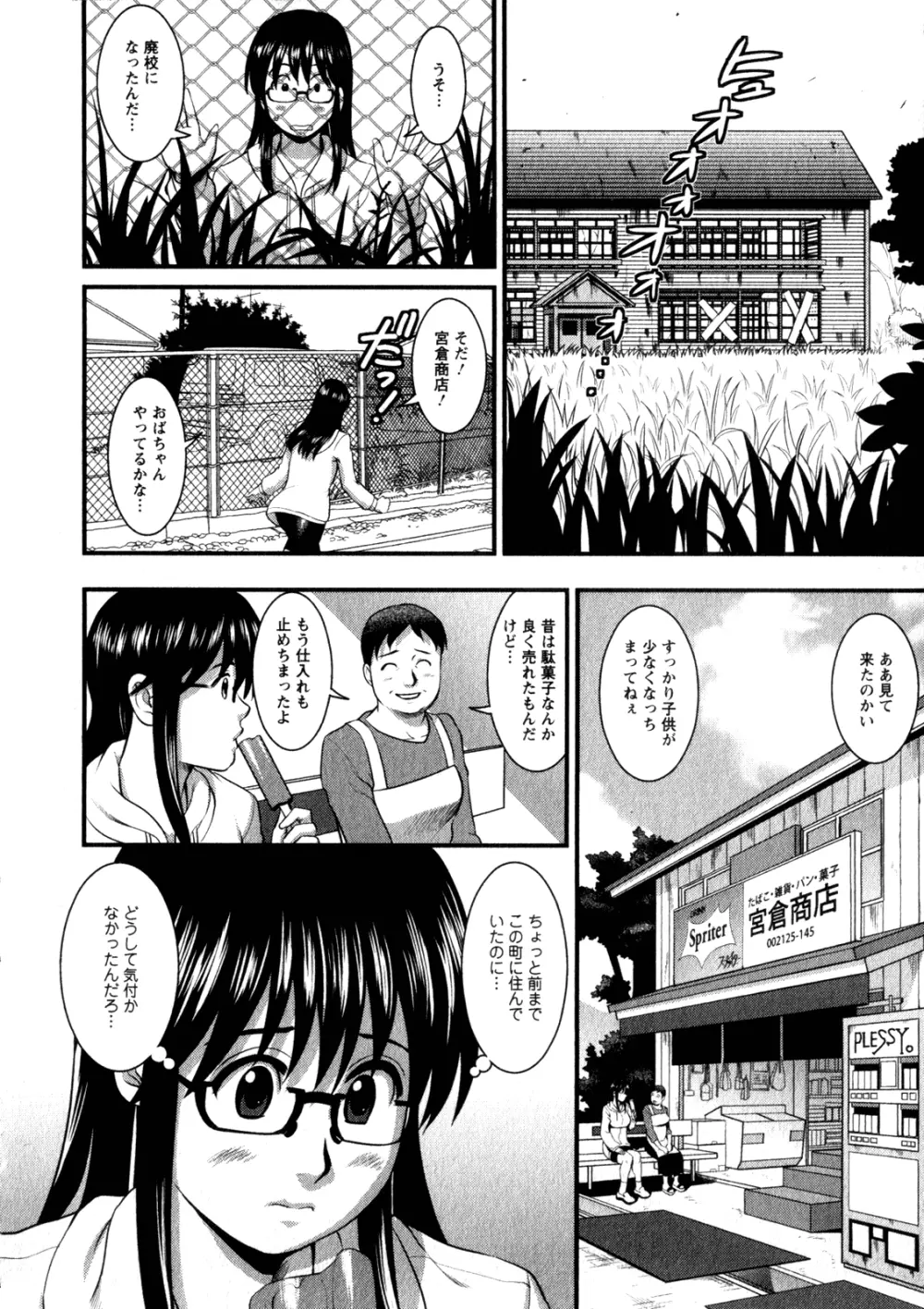 おたくのメガミさん 1 Page.154