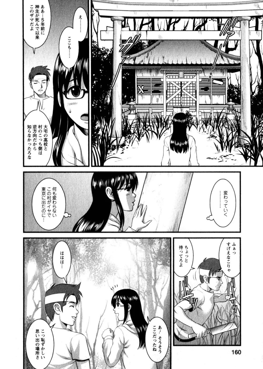 おたくのメガミさん 1 Page.158