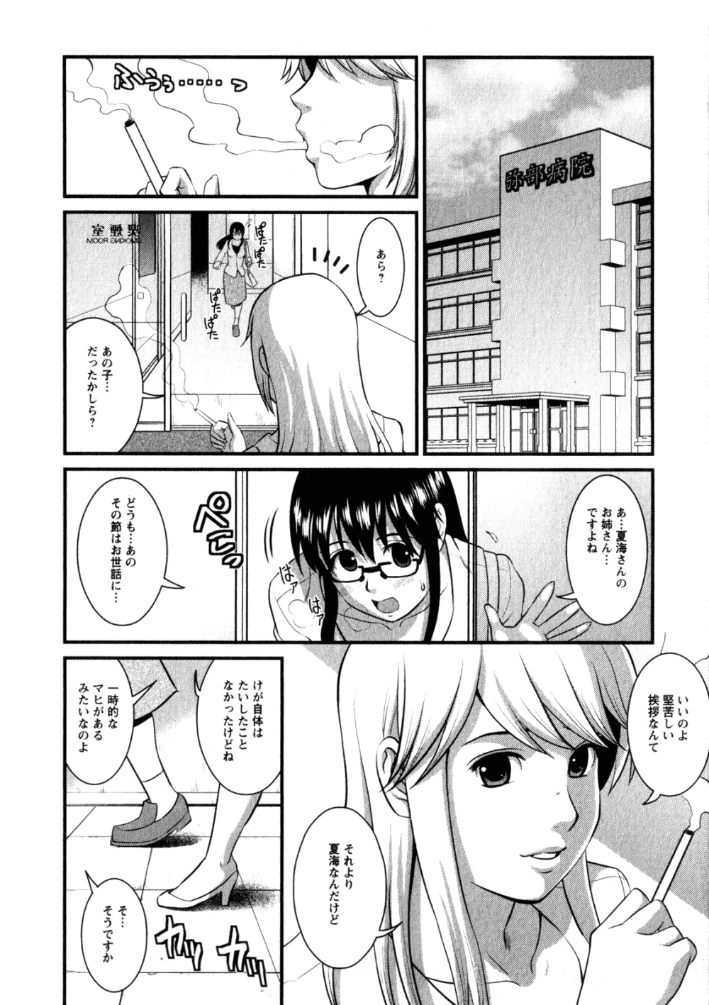 おたくのメガミさん 1 Page.170