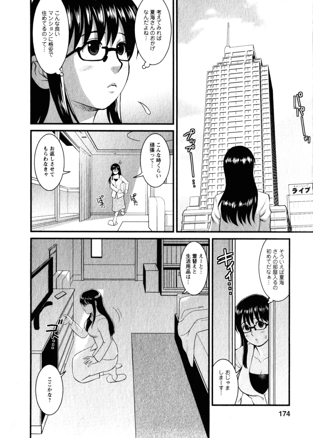 おたくのメガミさん 1 Page.172