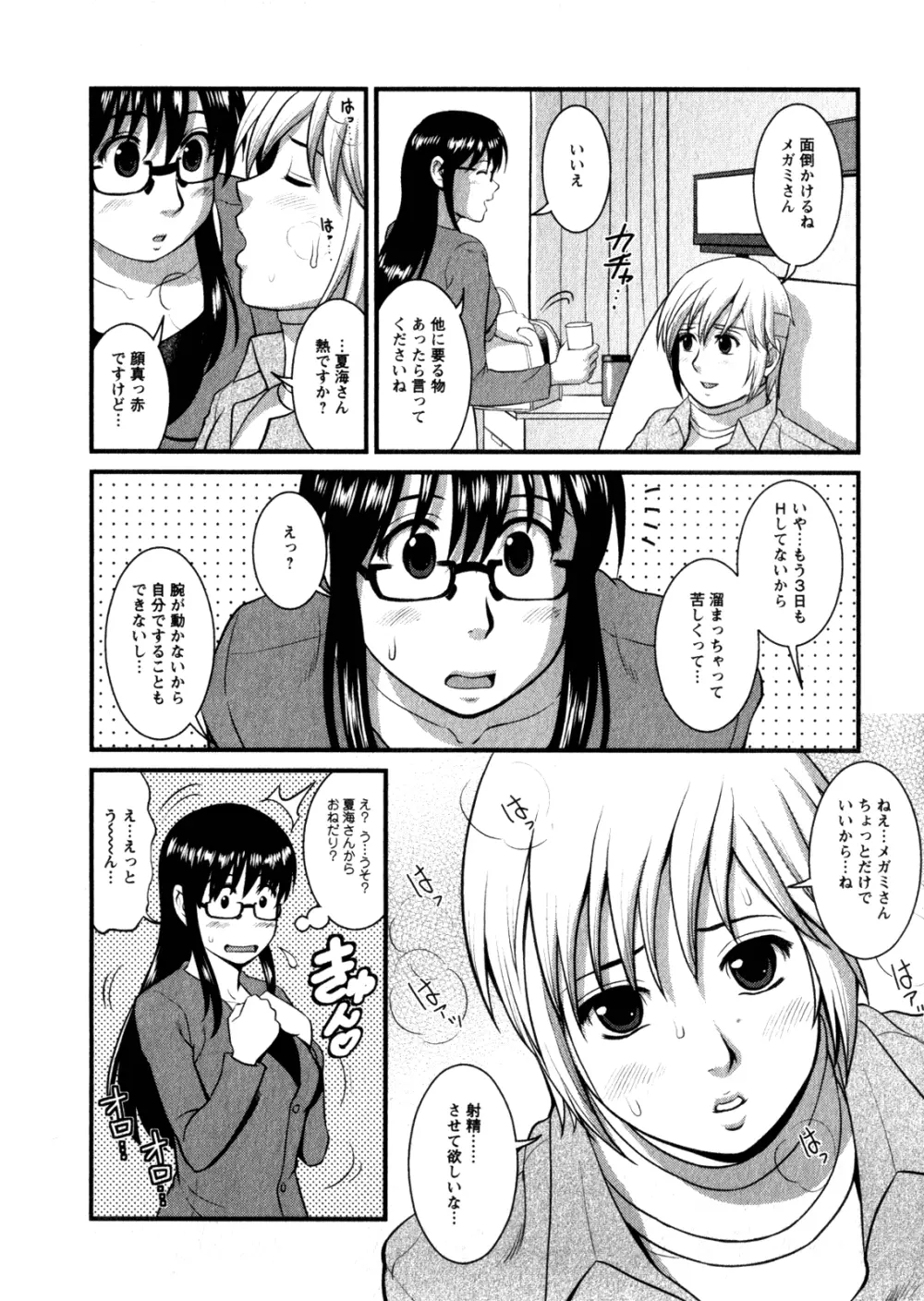 おたくのメガミさん 1 Page.174