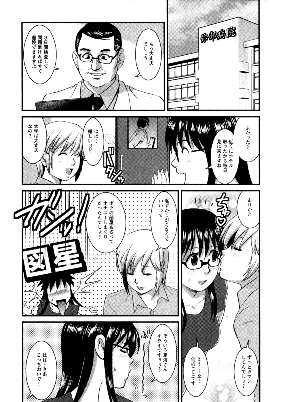 おたくのメガミさん 1 Page.181