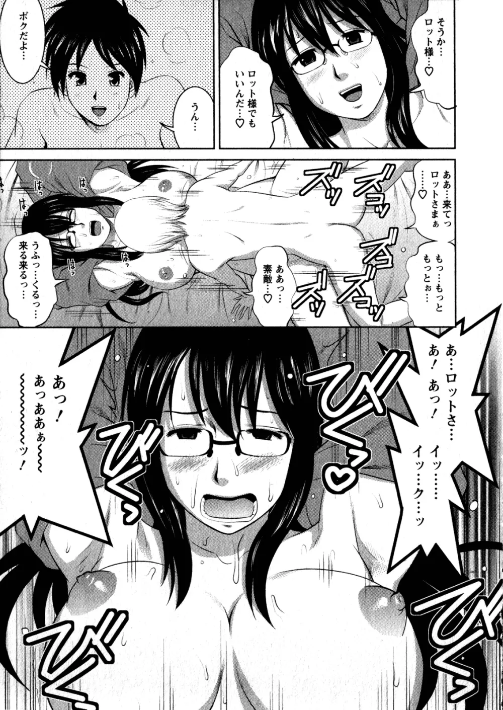 おたくのメガミさん 1 Page.21