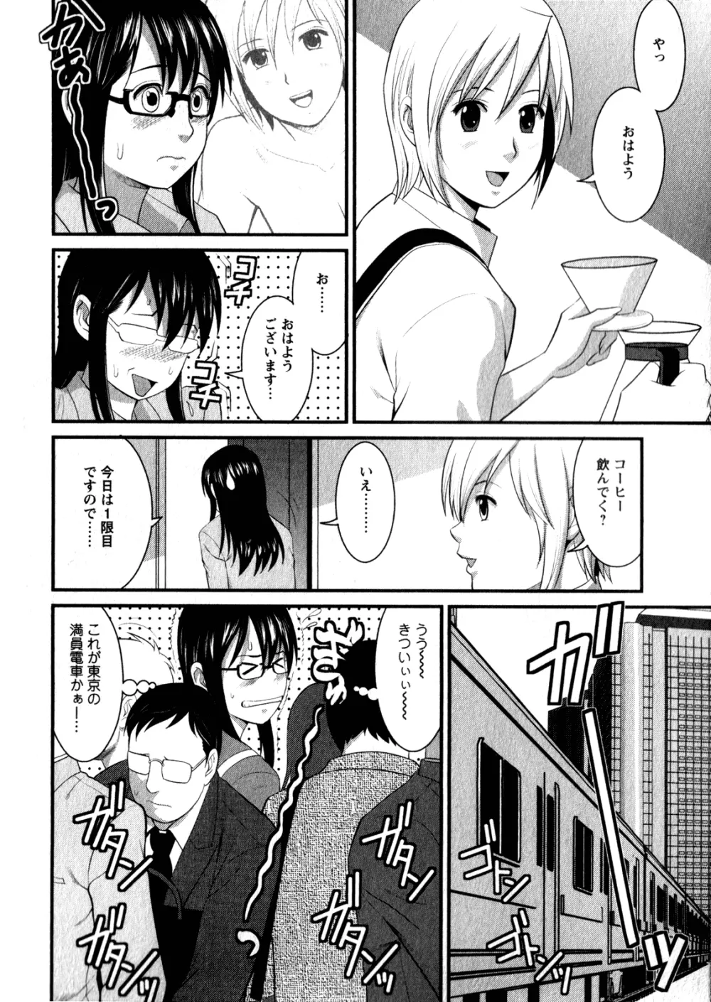 おたくのメガミさん 1 Page.30