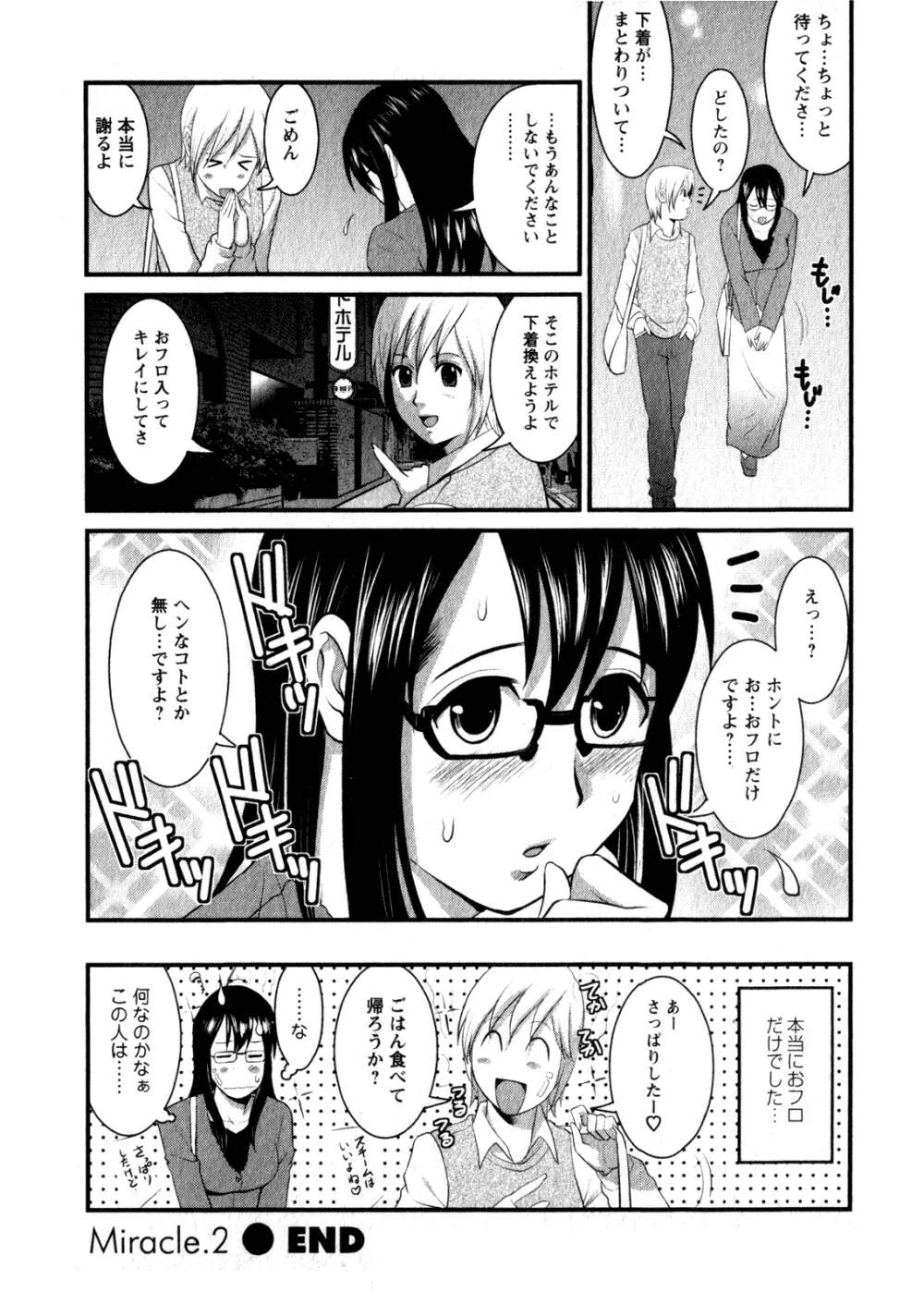 おたくのメガミさん 1 Page.44