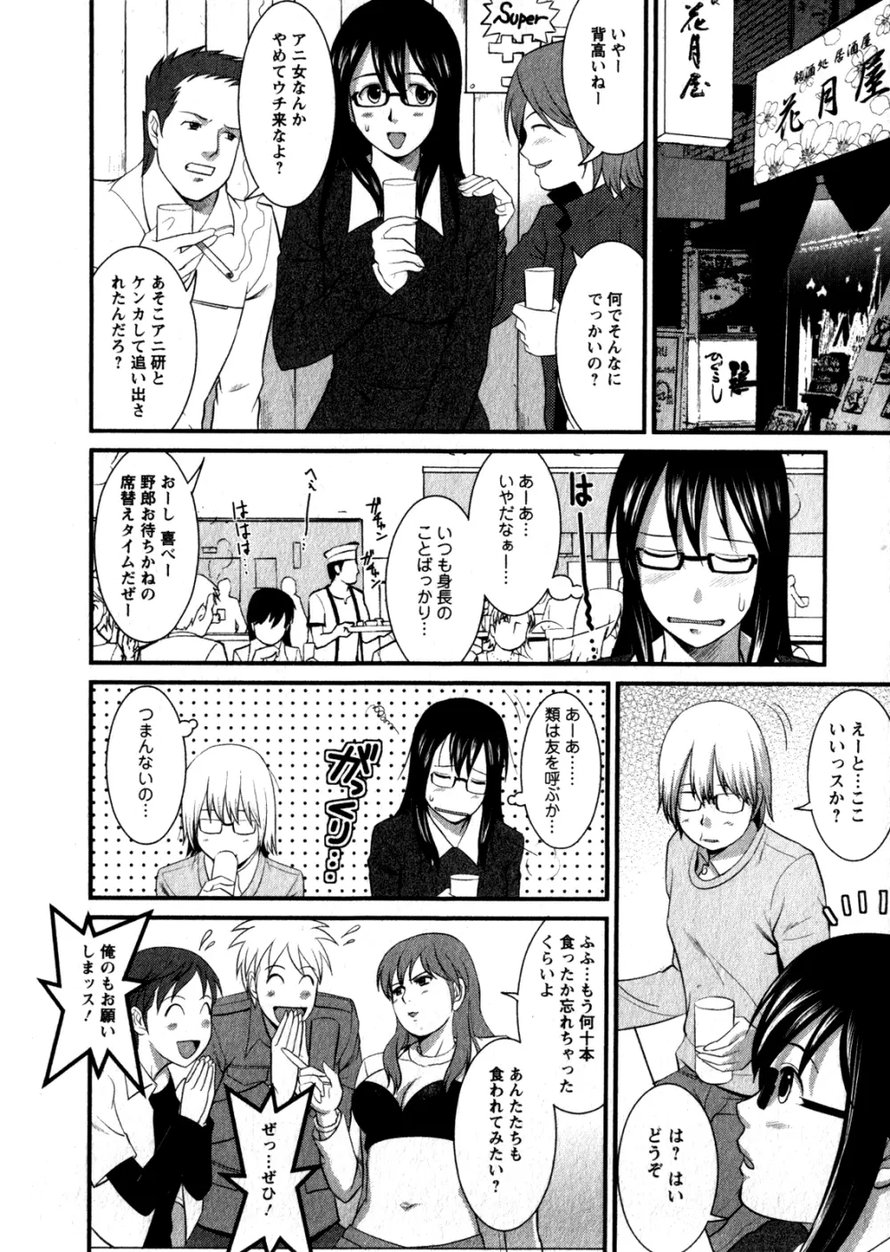 おたくのメガミさん 1 Page.54