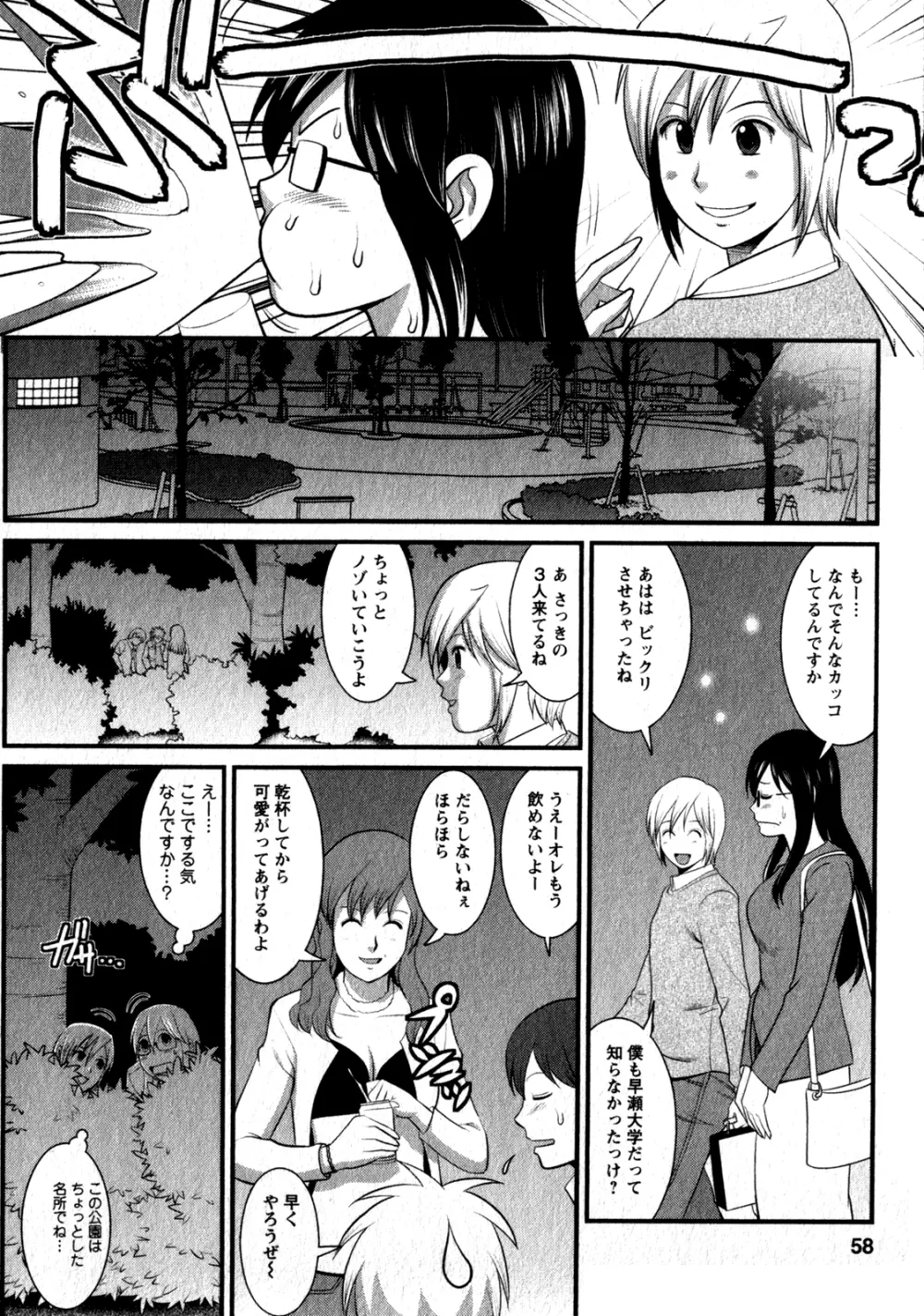 おたくのメガミさん 1 Page.56