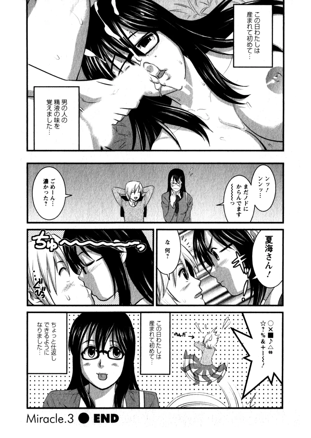 おたくのメガミさん 1 Page.64