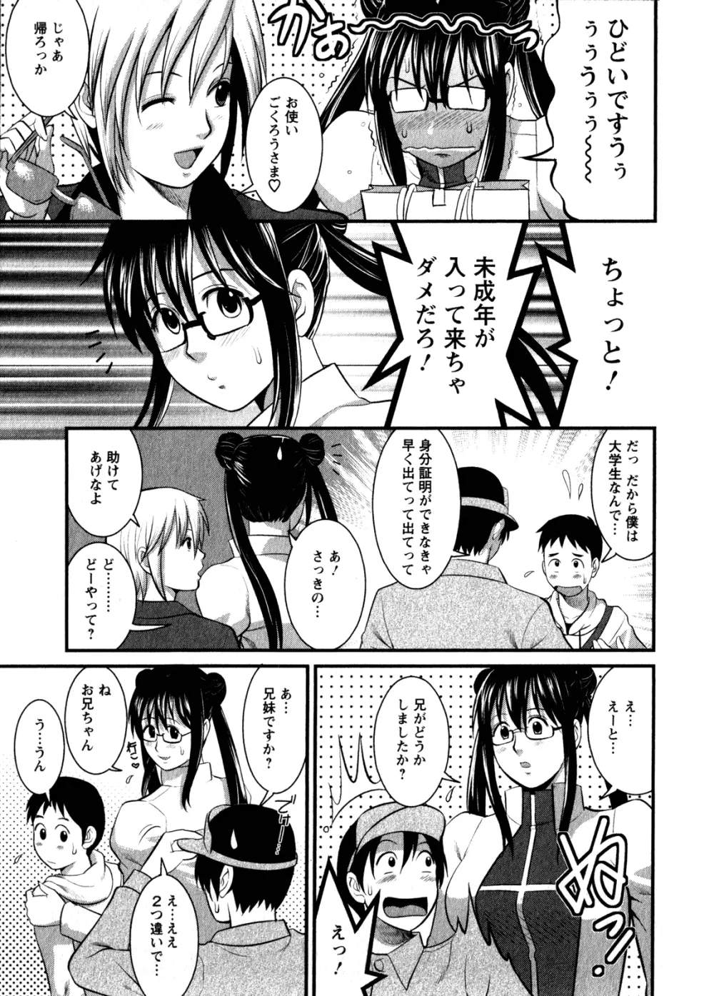 おたくのメガミさん 1 Page.75