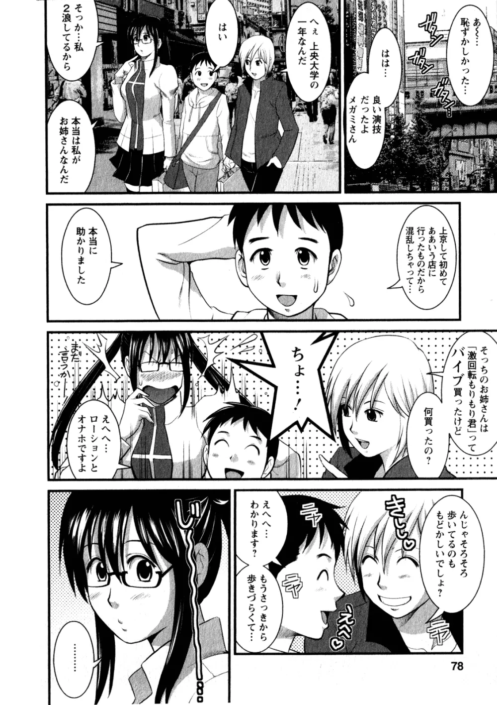 おたくのメガミさん 1 Page.76