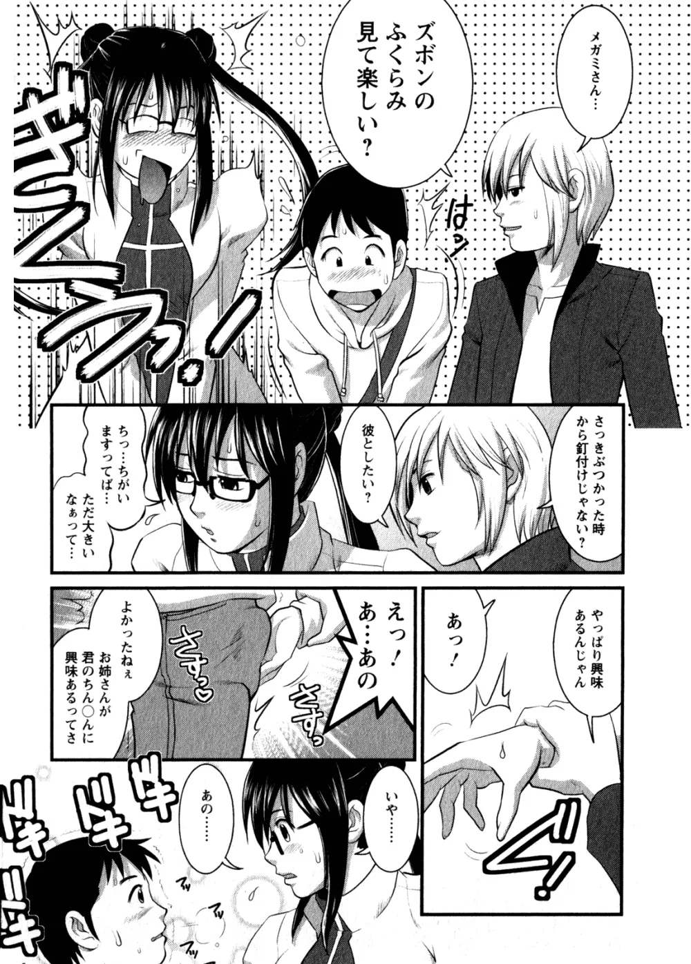 おたくのメガミさん 1 Page.77