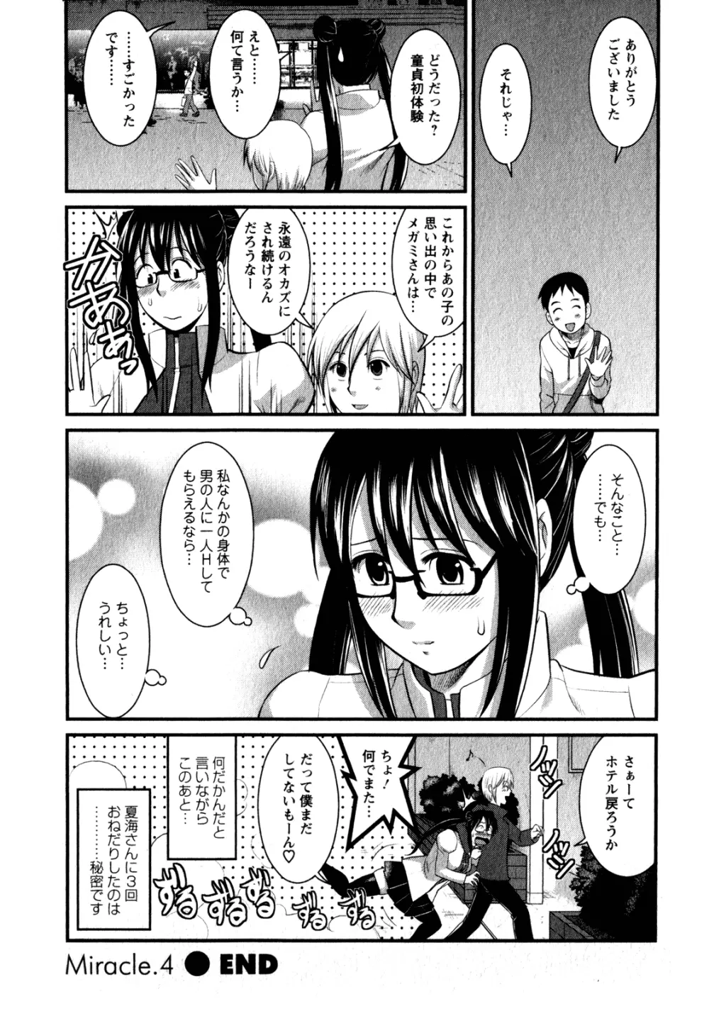 おたくのメガミさん 1 Page.84