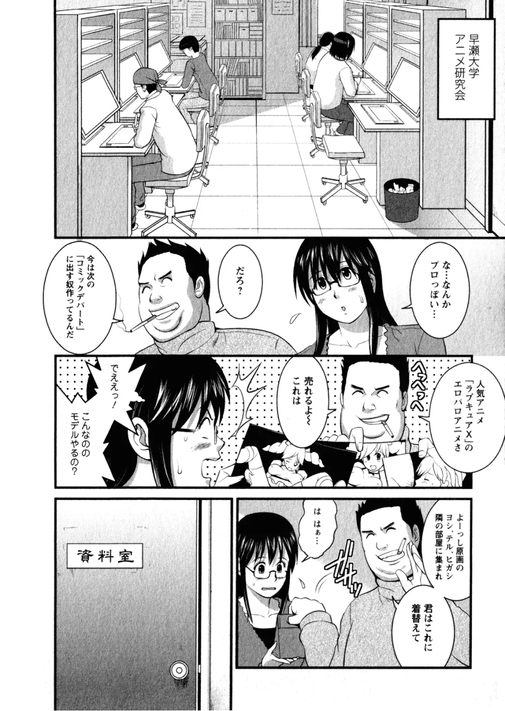 おたくのメガミさん 1 Page.94