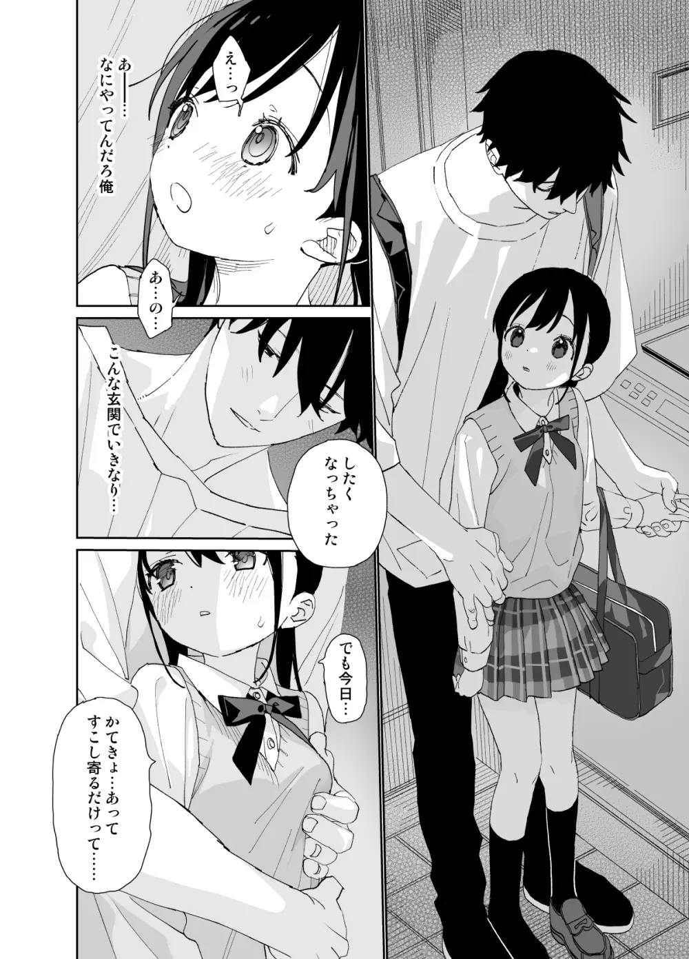 またたび荘のシロくん-年上彼氏の嫉妬のおはなし Page.10