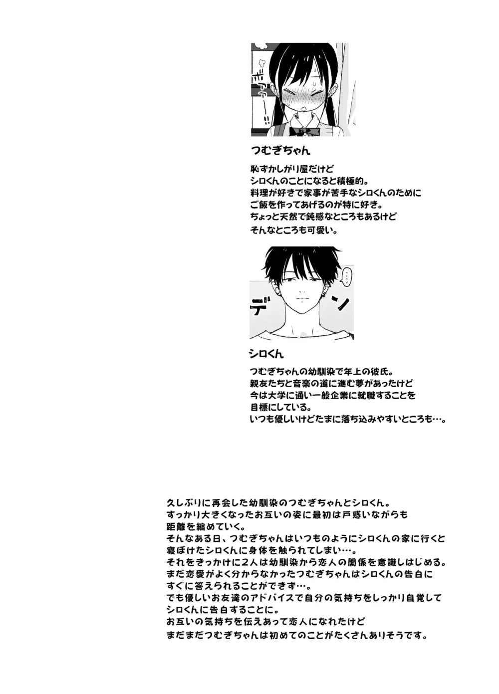 またたび荘のシロくん-年上彼氏の嫉妬のおはなし Page.2