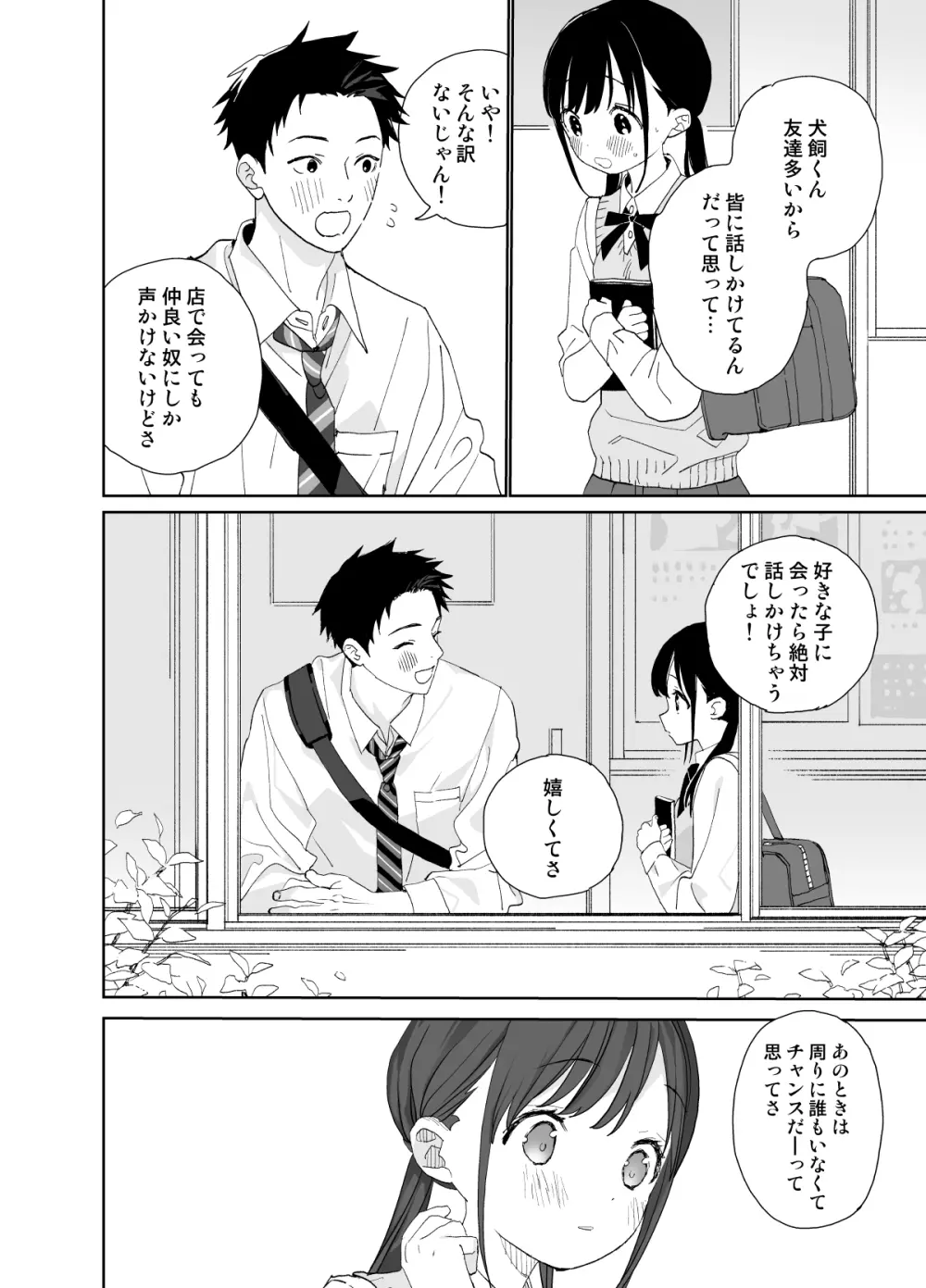 またたび荘のシロくん-年上彼氏の嫉妬のおはなし Page.36