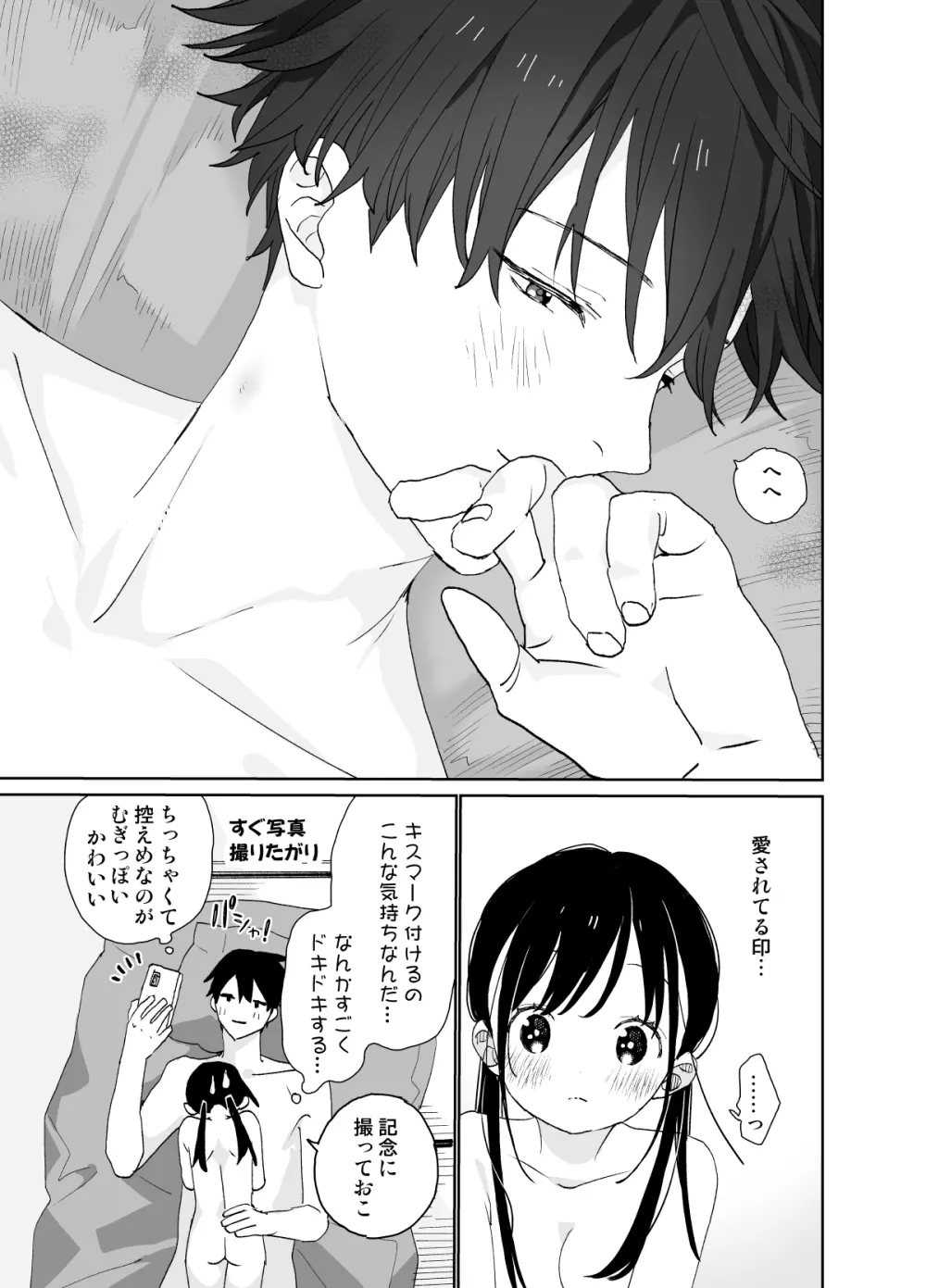 またたび荘のシロくん-年上彼氏の嫉妬のおはなし Page.61