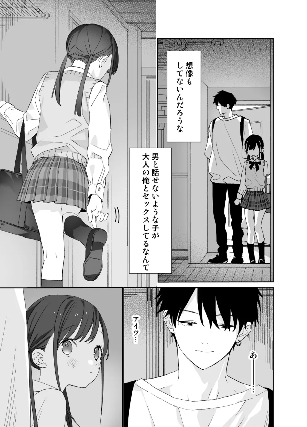 またたび荘のシロくん-年上彼氏の嫉妬のおはなし Page.9