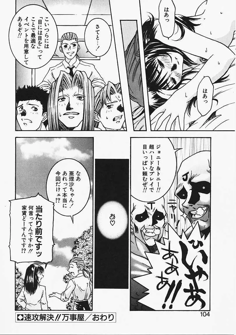 見るしか！！ Page.101