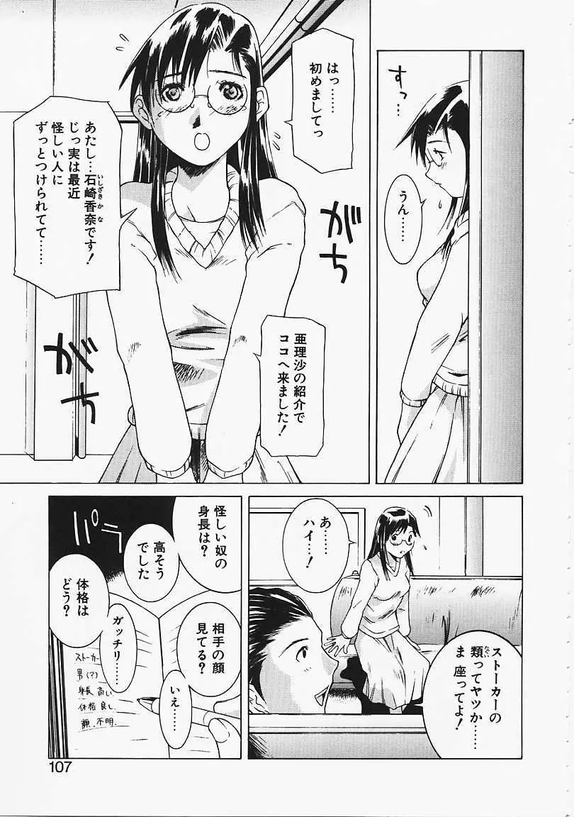 見るしか！！ Page.104