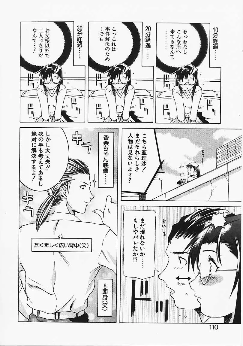 見るしか！！ Page.107