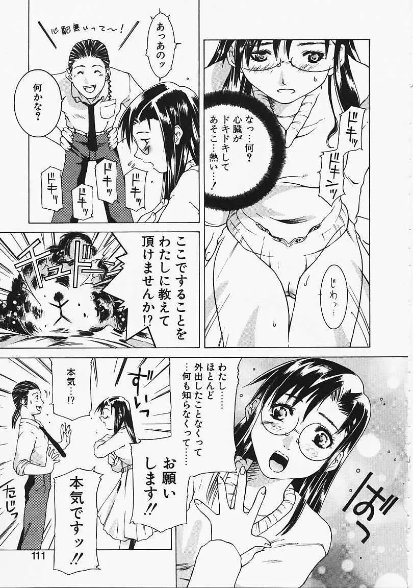 見るしか！！ Page.108