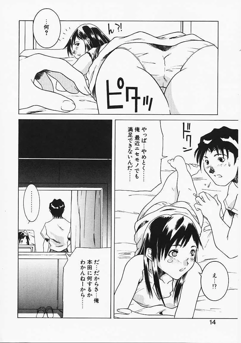 見るしか！！ Page.11