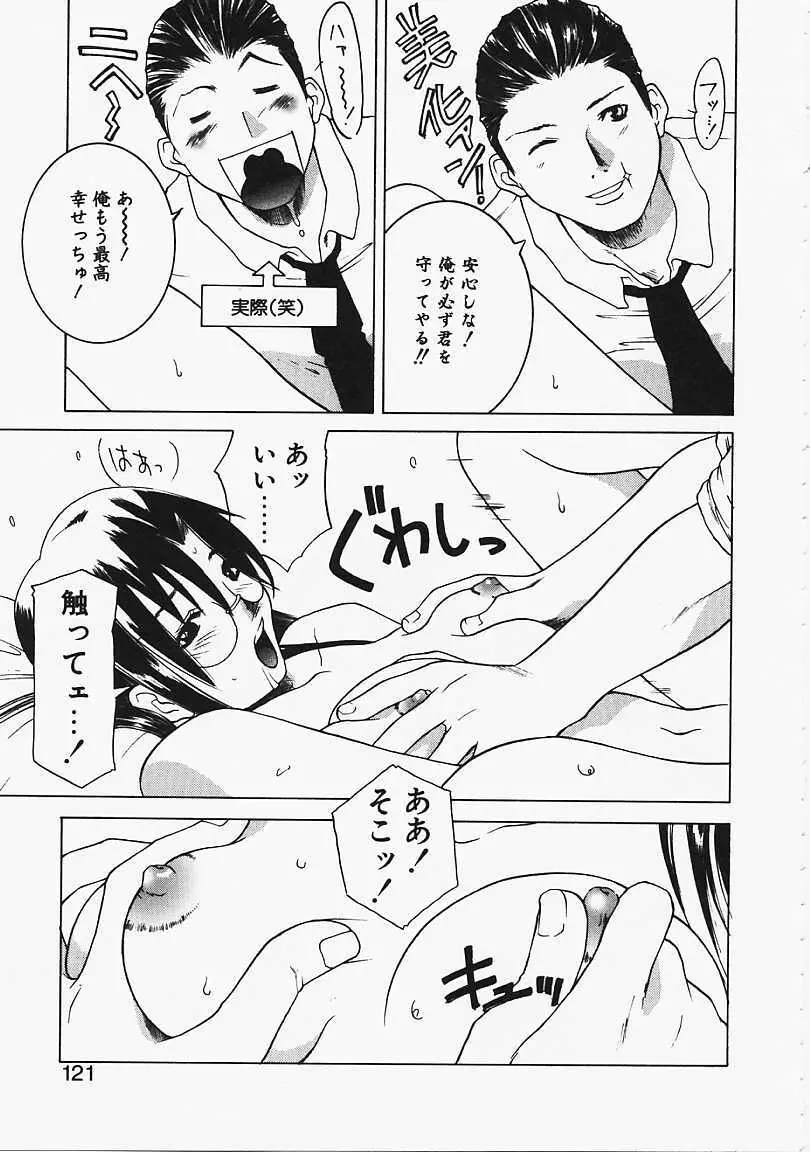 見るしか！！ Page.118