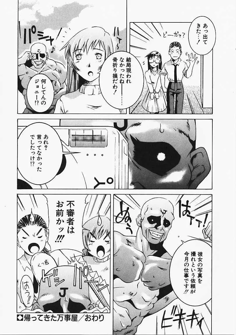 見るしか！！ Page.121