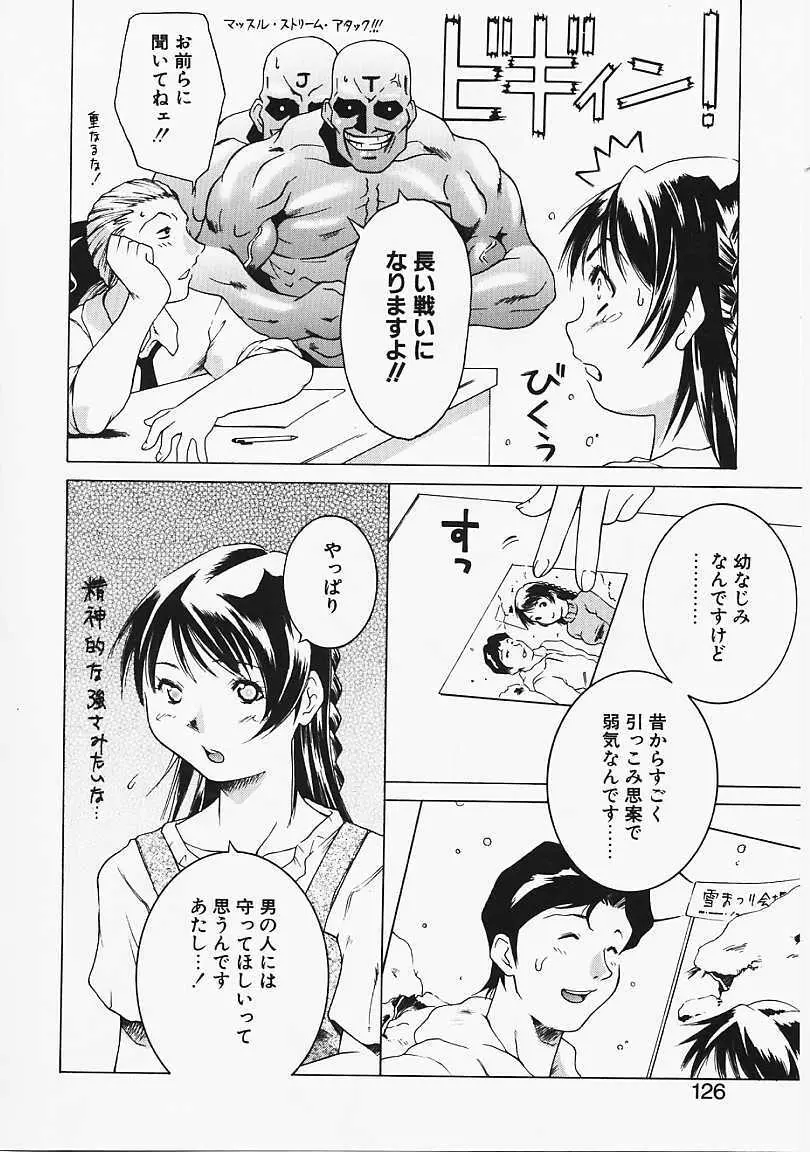 見るしか！！ Page.123