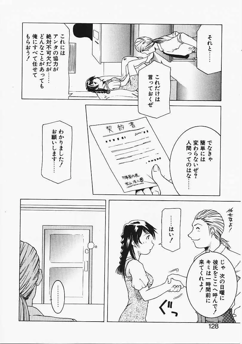 見るしか！！ Page.125